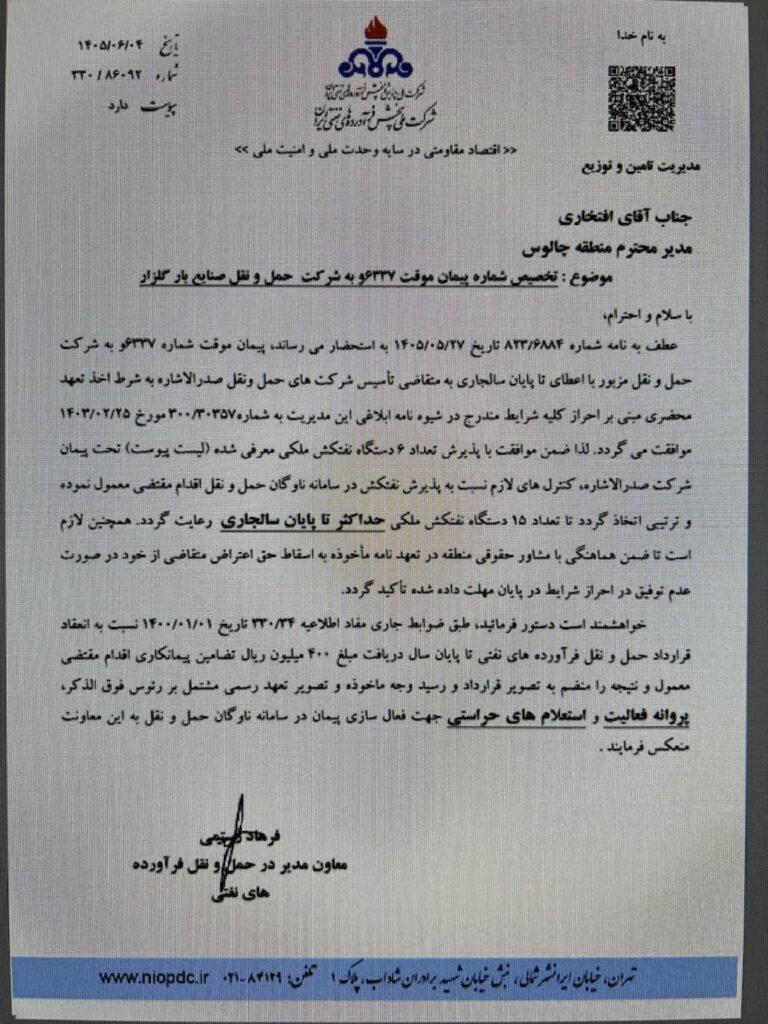حمل فراورده های نفتی